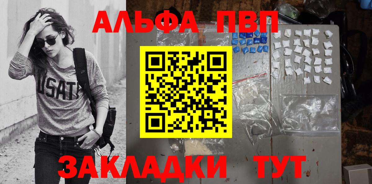 APVP кристаллы Салават