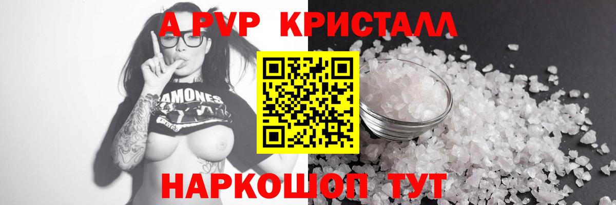 Alpha PVP СК КРИС  A-PVP СК  A PVP крисы CK  Альфа ПВП  Салават  Вход с VPN 