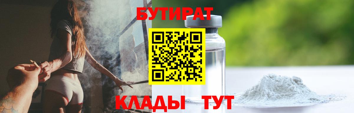 БУТИРАТ GHB Салават