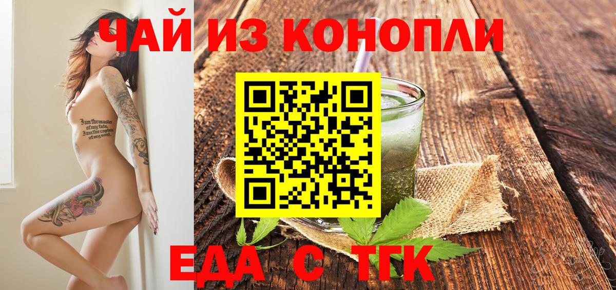 Cannafood конопля  Вход с VPN  Салават 