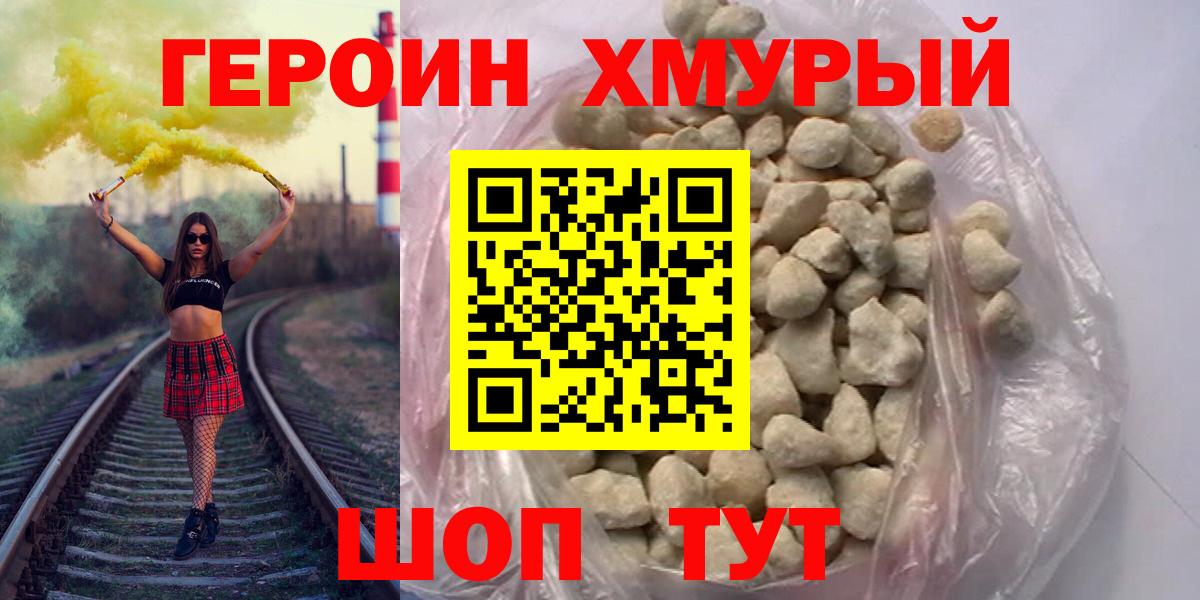 ГЕРОИН Heroin Салават