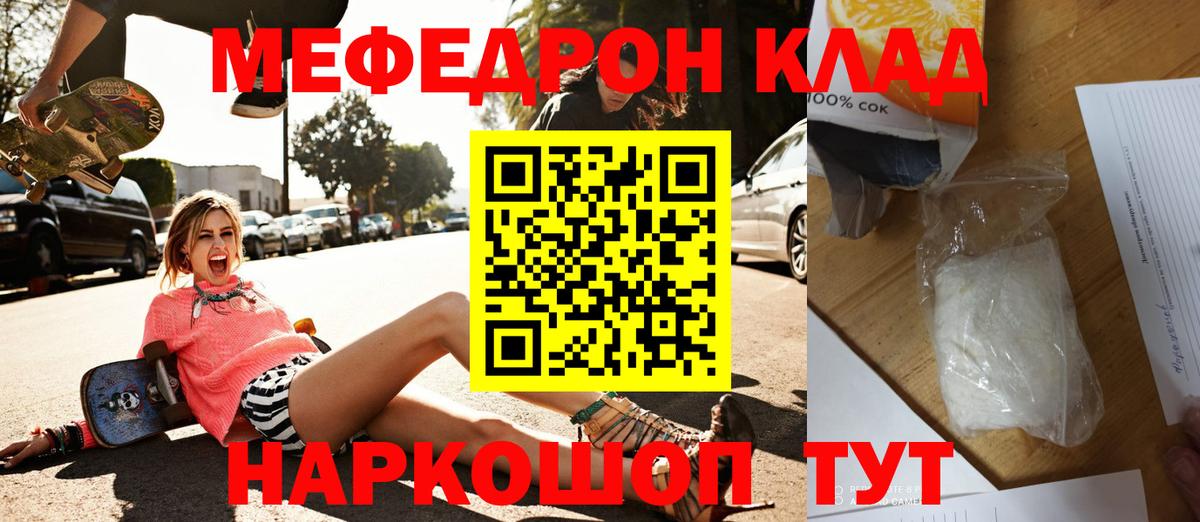 Меф  Салават