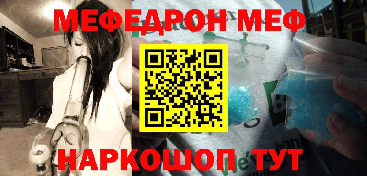 МЯУ-МЯУ VHQ  Вход с VPN  Меф кристаллы  дарнет шоп  Салават 