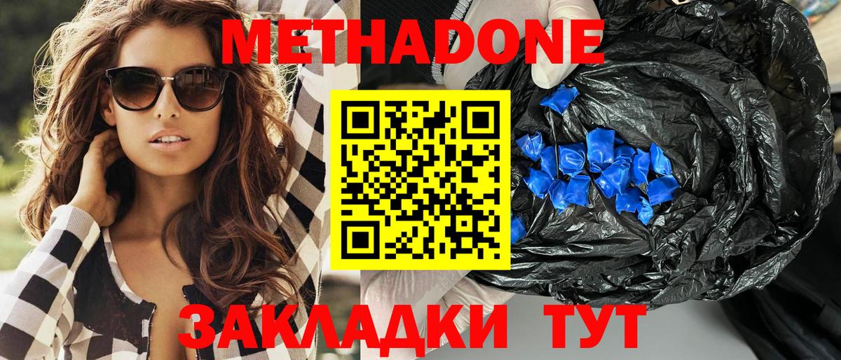 Метадон мёд Салават